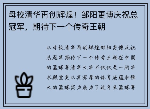 母校清华再创辉煌！邹阳更博庆祝总冠军，期待下一个传奇王朝