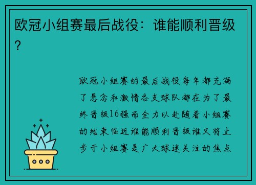 欧冠小组赛最后战役：谁能顺利晋级？