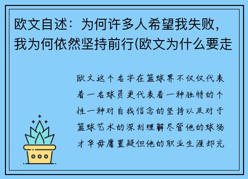 欧文自述：为何许多人希望我失败，我为何依然坚持前行(欧文为什么要走)