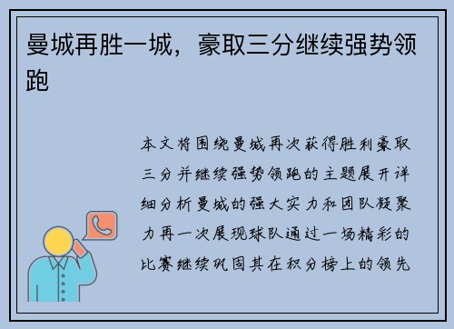 曼城再胜一城，豪取三分继续强势领跑
