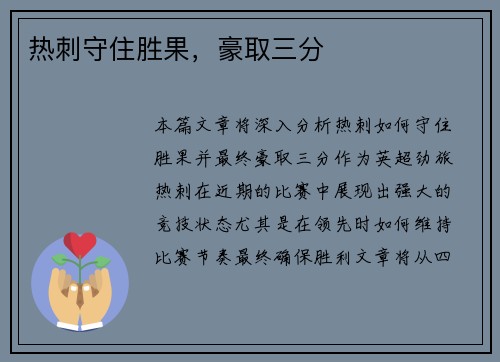 热刺守住胜果，豪取三分