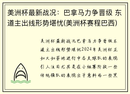 美洲杯最新战况：巴拿马力争晋级 东道主出线形势堪忧(美洲杯赛程巴西)