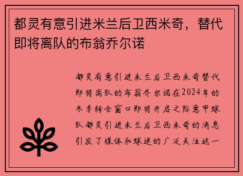 都灵有意引进米兰后卫西米奇，替代即将离队的布翁乔尔诺
