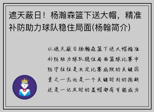 遮天蔽日！杨瀚森篮下送大帽，精准补防助力球队稳住局面(杨翰简介)