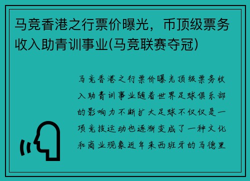 马竞香港之行票价曝光，币顶级票务收入助青训事业(马竞联赛夺冠)